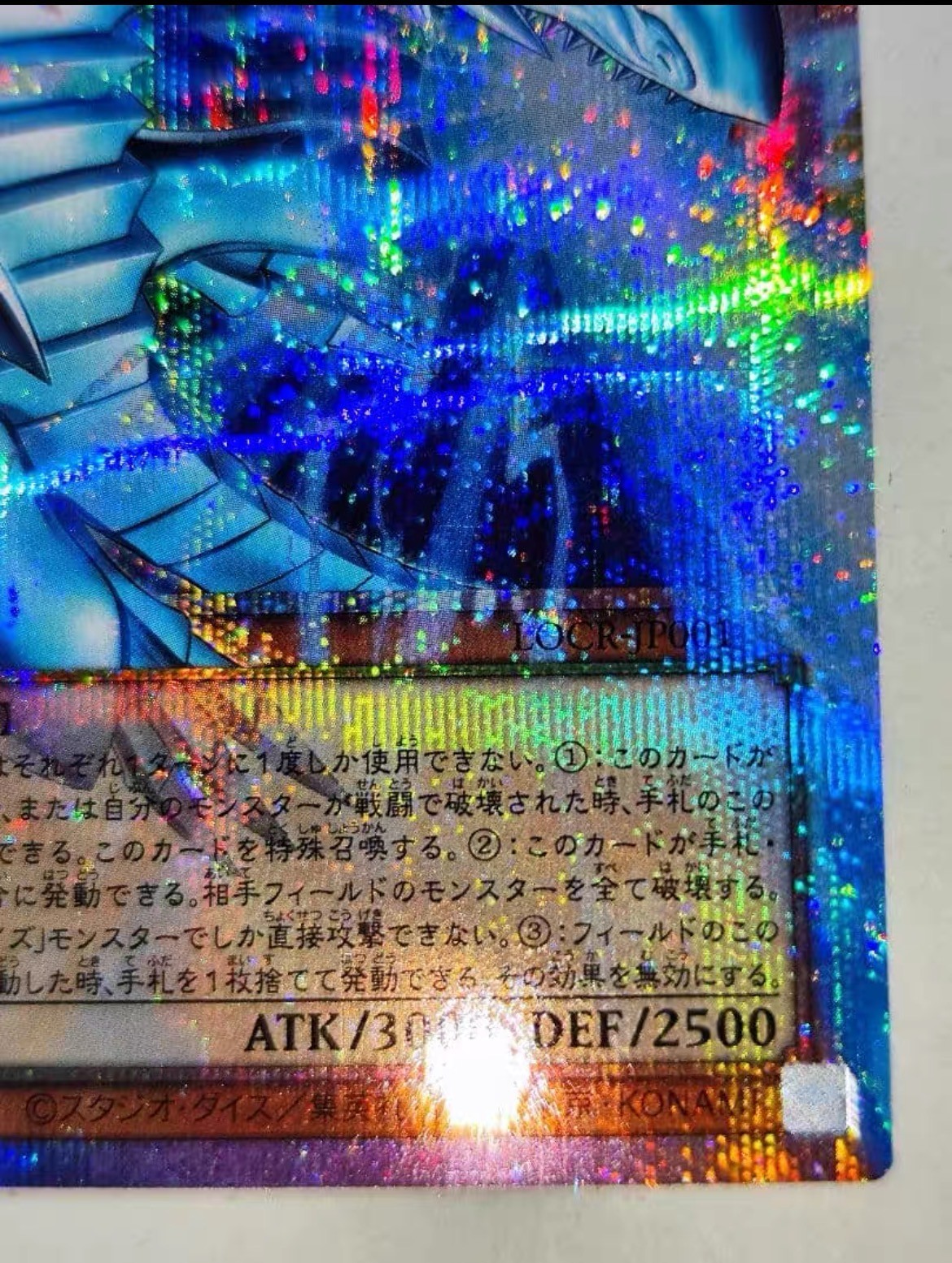 Blue-Eyes White Dragon, the White Phantom Beast LOCR-JP001 Prismatic Japanese NM