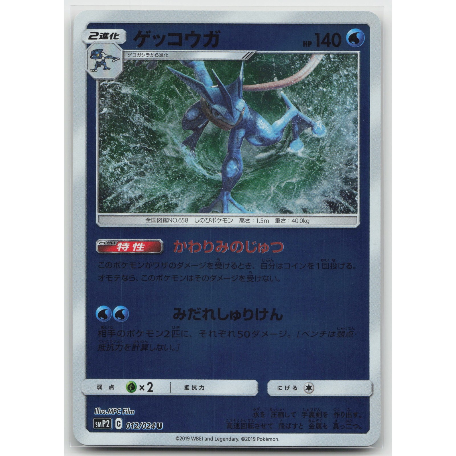 Greninja Holo smP2: Great Detective Pikachu 012/024 Uncommon NM Japanese