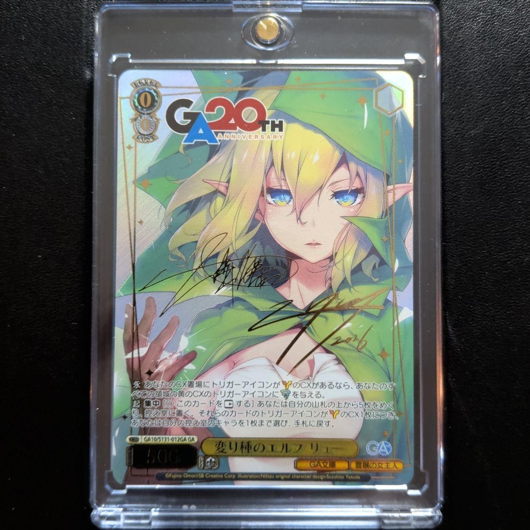 Signed Weiss Schwarz GA bunko GA10/S131-012GA Ryuu GAR Japanese
