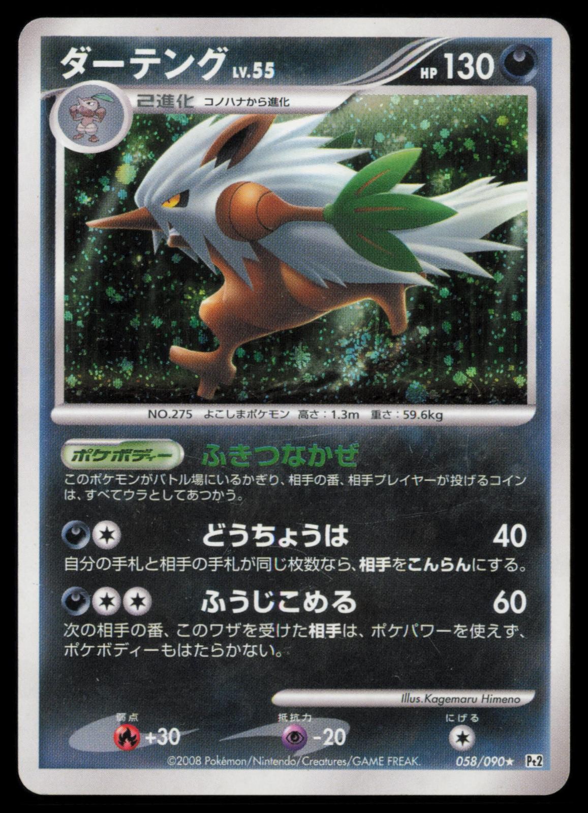 Shiftry 058/090 Bonds End of Time Unlimited Holo Rare Japanese Pokemon TCG MP