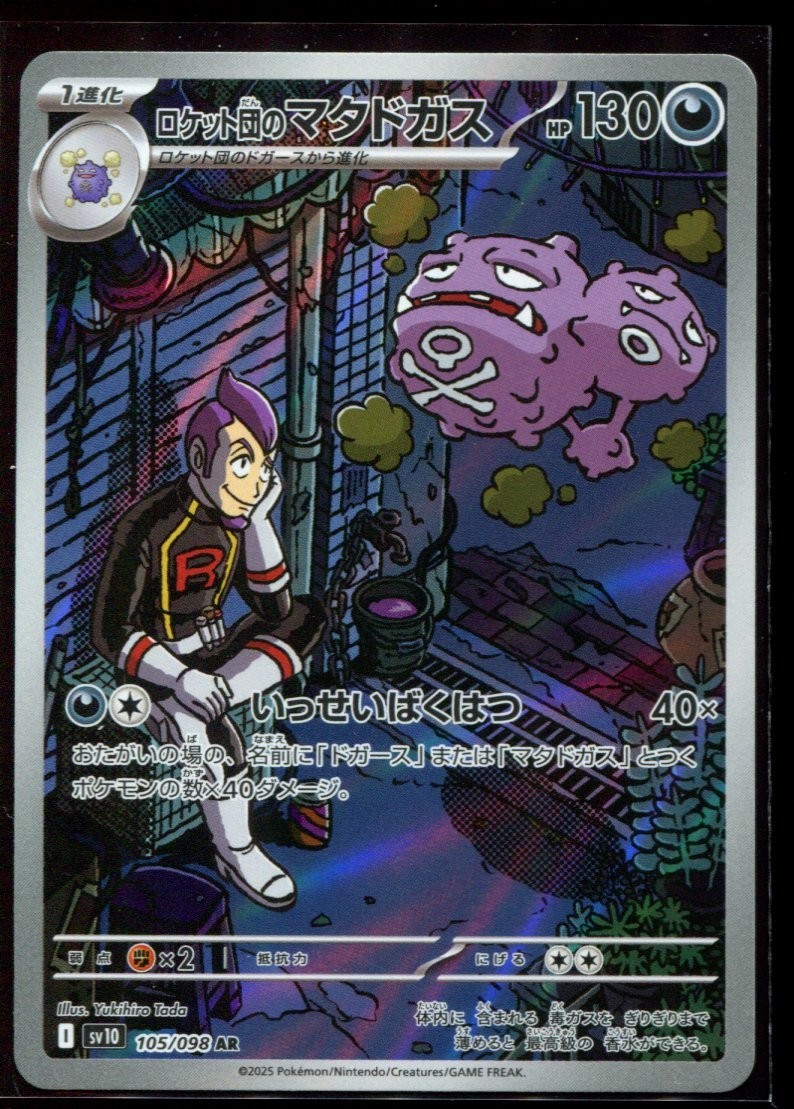 Team Rocket’s Weezing AR 105/098 LP-NM SV10 Japanese Pokemon Card