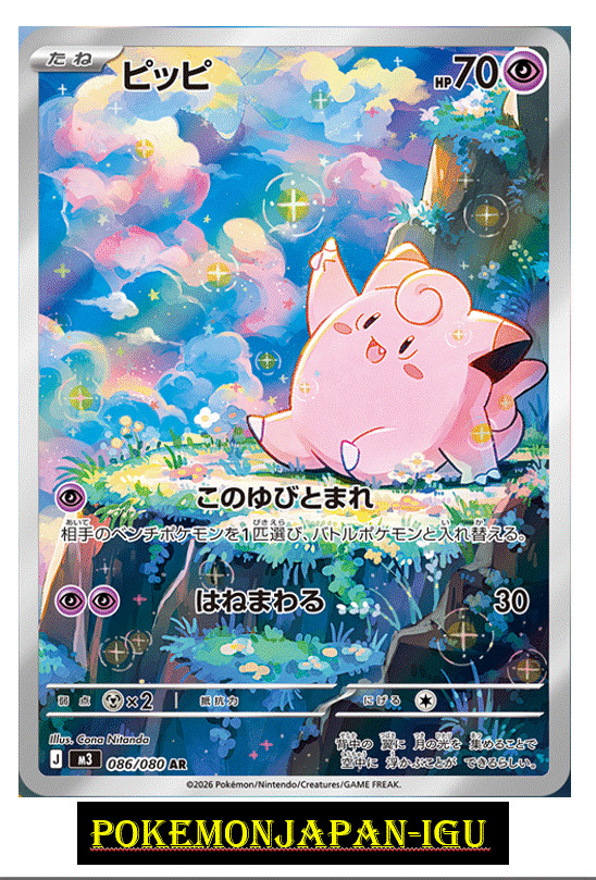 Clefairy AR 086/080 Munikis Nihil Zero M3 Pokemon Card Japanese NM Japan