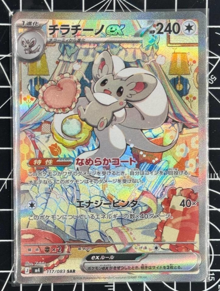 Pokémon TCG Japanese MAGE Cinccino ex M4-117/083 SAR NM