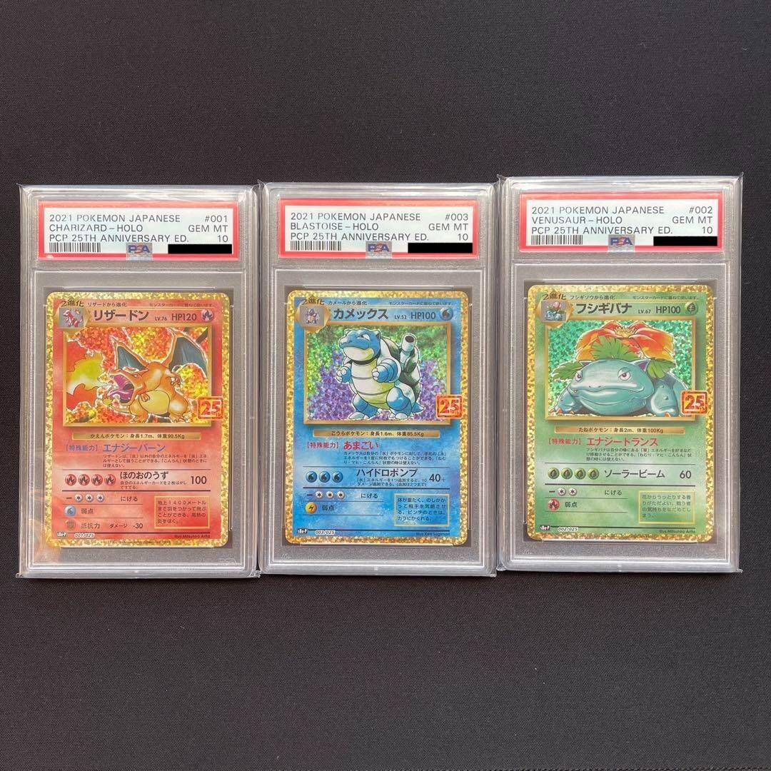 PSA10 Pokemon Card 25th Anniversary Charizard Blastoise Venusaur 001 002 003/025