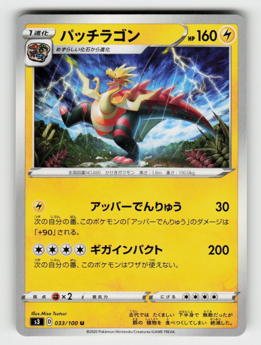 Dracozolt 033/100 Uncommon Infinity Zone Pokemon Japanese Near Mint
