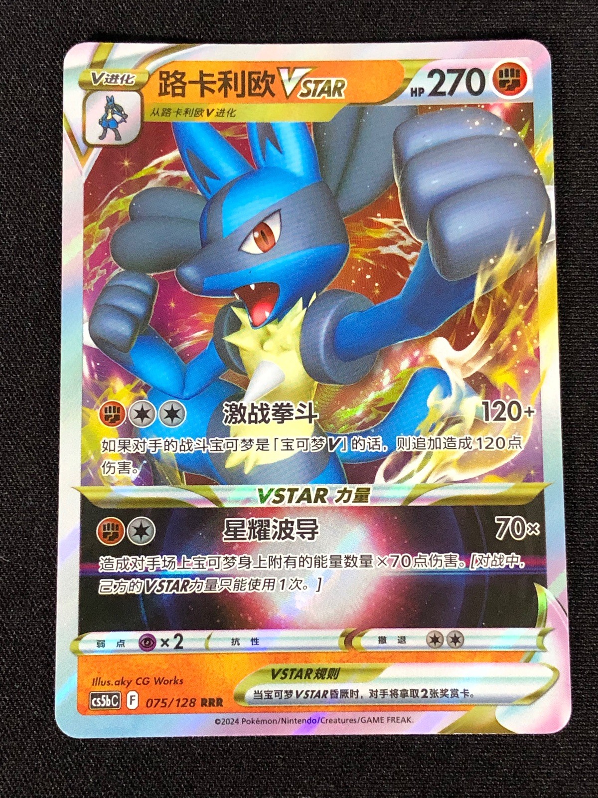 Pokemon Lucario VSTAR 075/128 RRR (NM) Holo Chinese