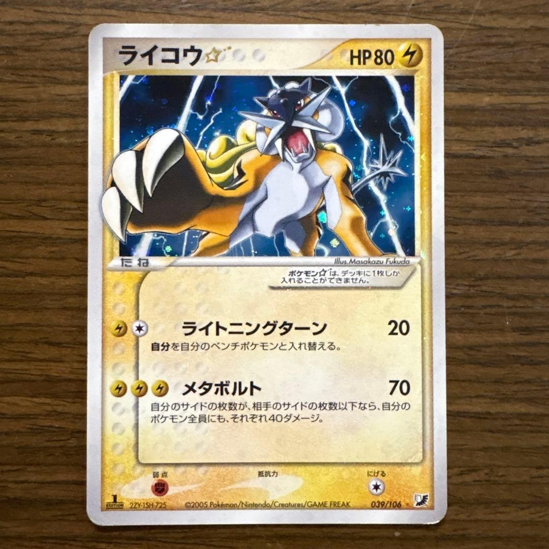 Gold Star Raikou 039/106 Holo 1st Gold Sky Japanese Pokemon Card 2005