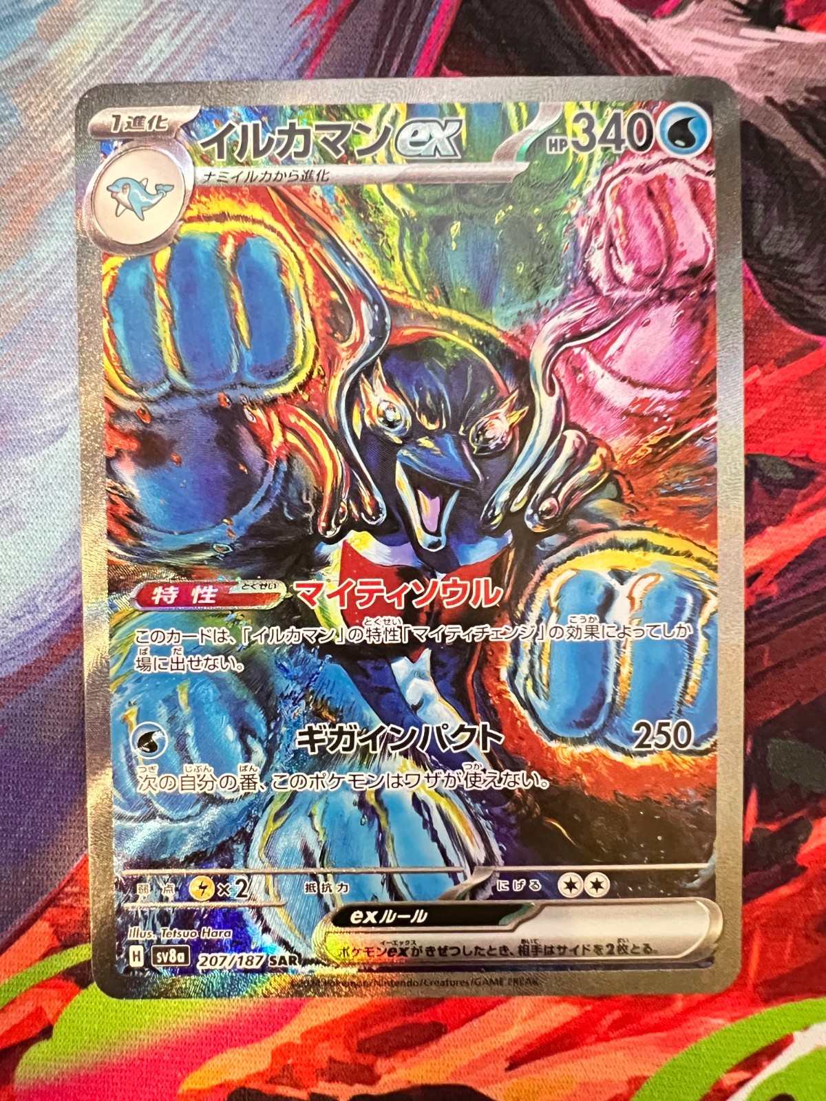 Palafin ex 207/187 Sv8a: Terastal Fest Ex Holo (Japanese)
