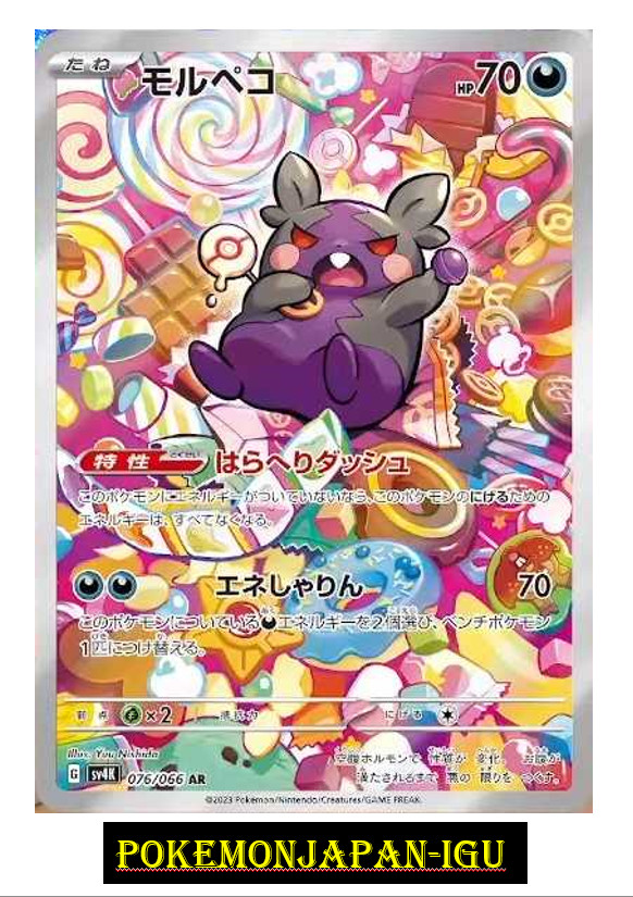 Morpeko AR 076/066 sv4K Scarlet & Violet Japanesecard Pokemon NM JP Japan