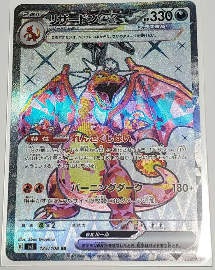 Charizard ex SR 125/108 sv3 Ruler of the Black Flame Pokemon Card Japanese