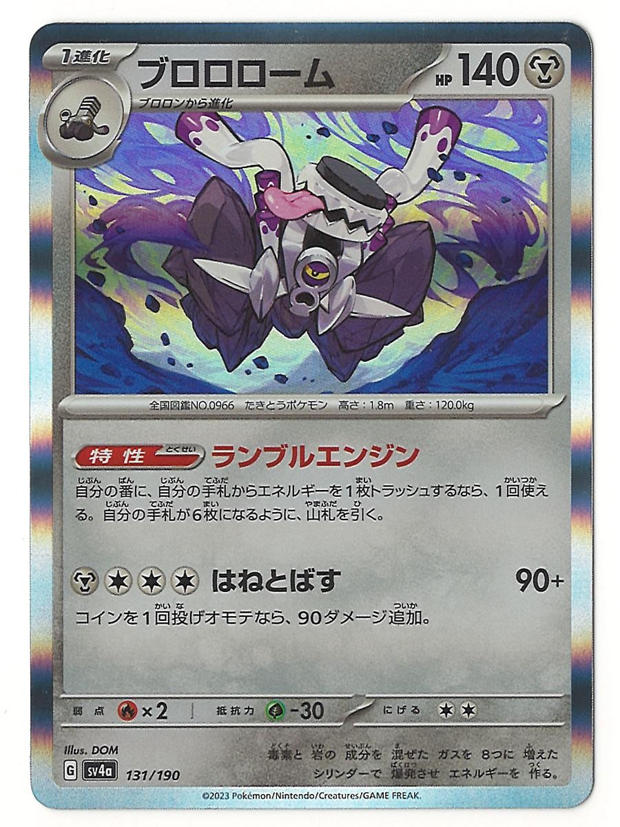 Revavroom 131/190 HOLO Shiny Treasure ex Near Mint