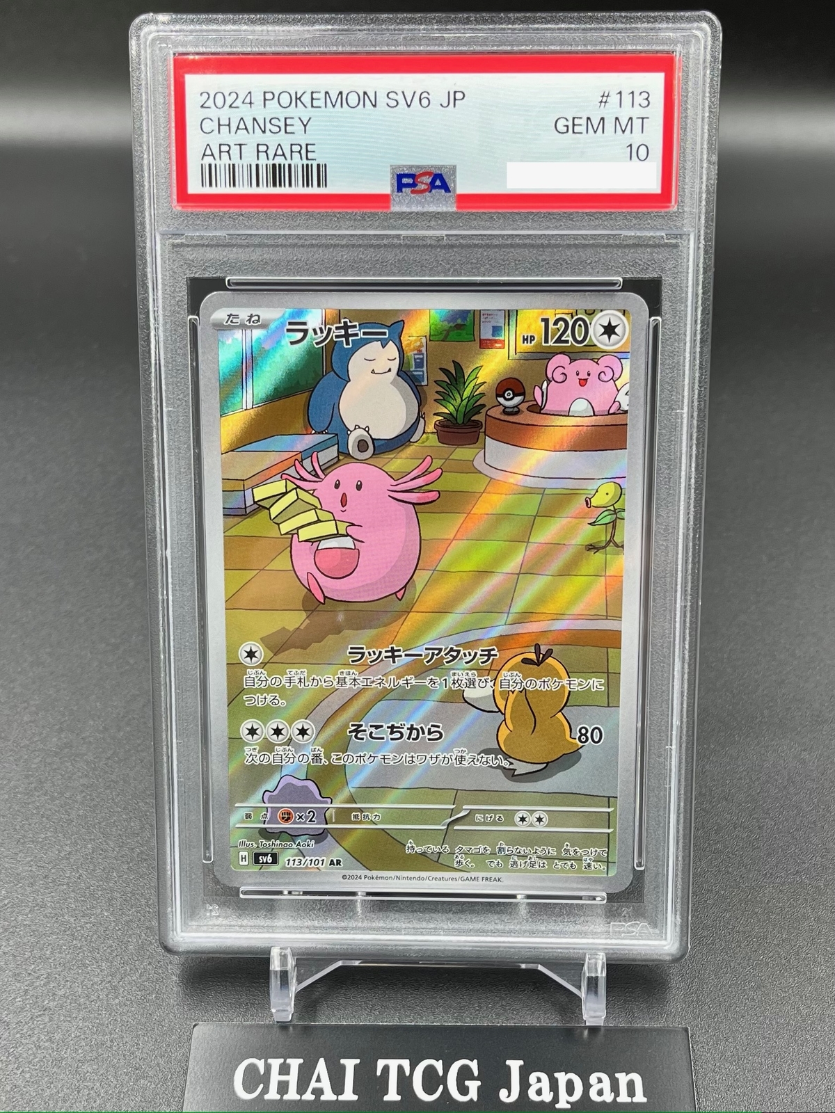 PSA 10 Chansey AR 113/101 SV6 Mask Of Change Pokemon Card Japanese 2024