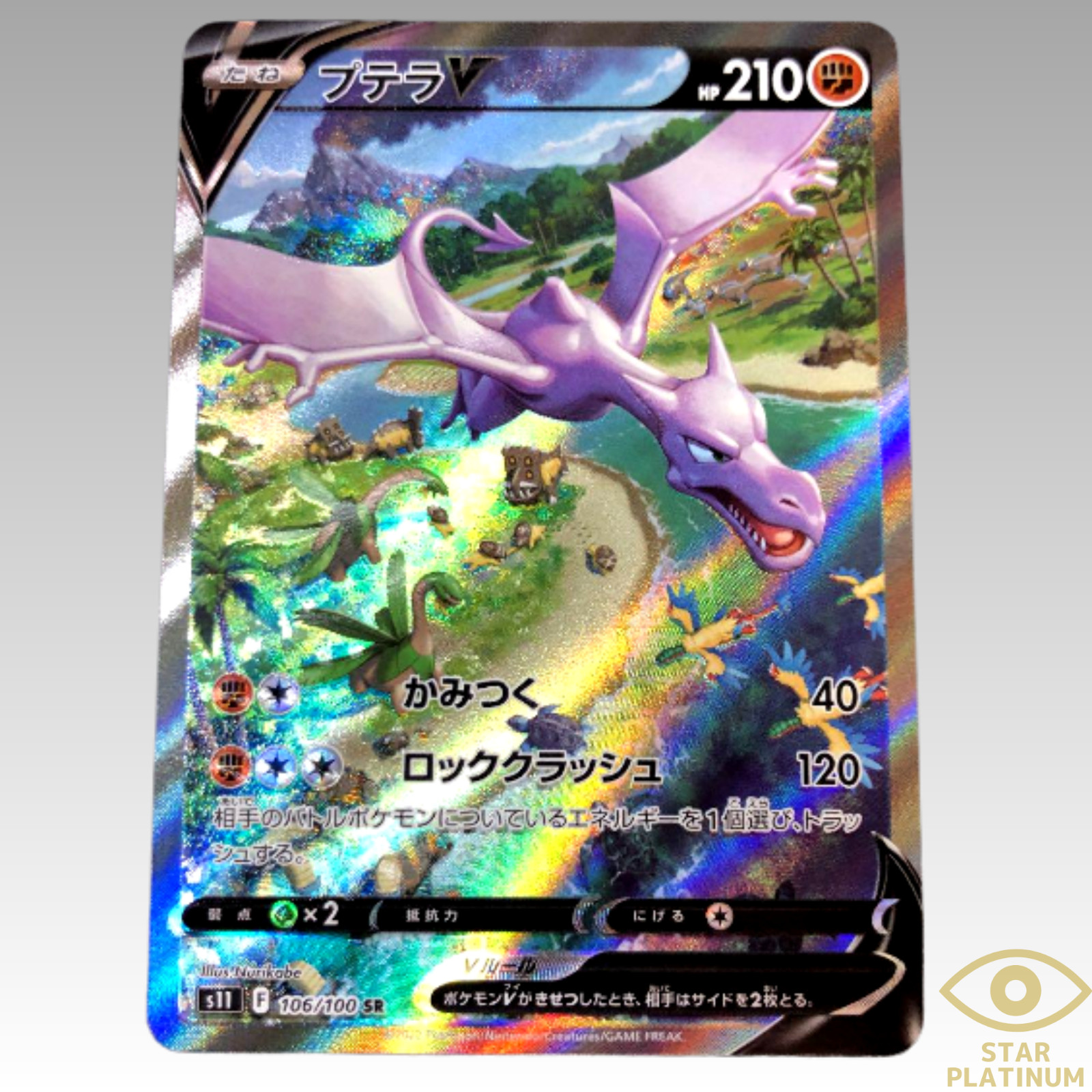 Pokemon Card Aerodactyl V SR (SA) 106/100 s11 Lost Abyss Japanese Holo – NM