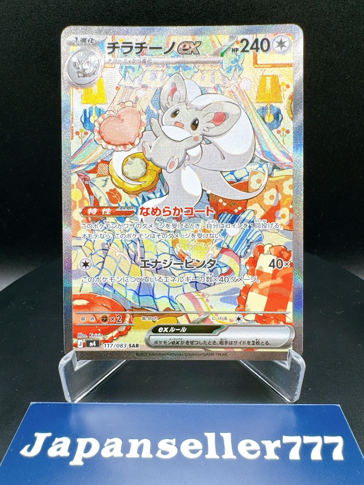 Cinccino ex SAR 117/083 M4 Ninja Spinner Pokemon Card Japanese 2026 NM