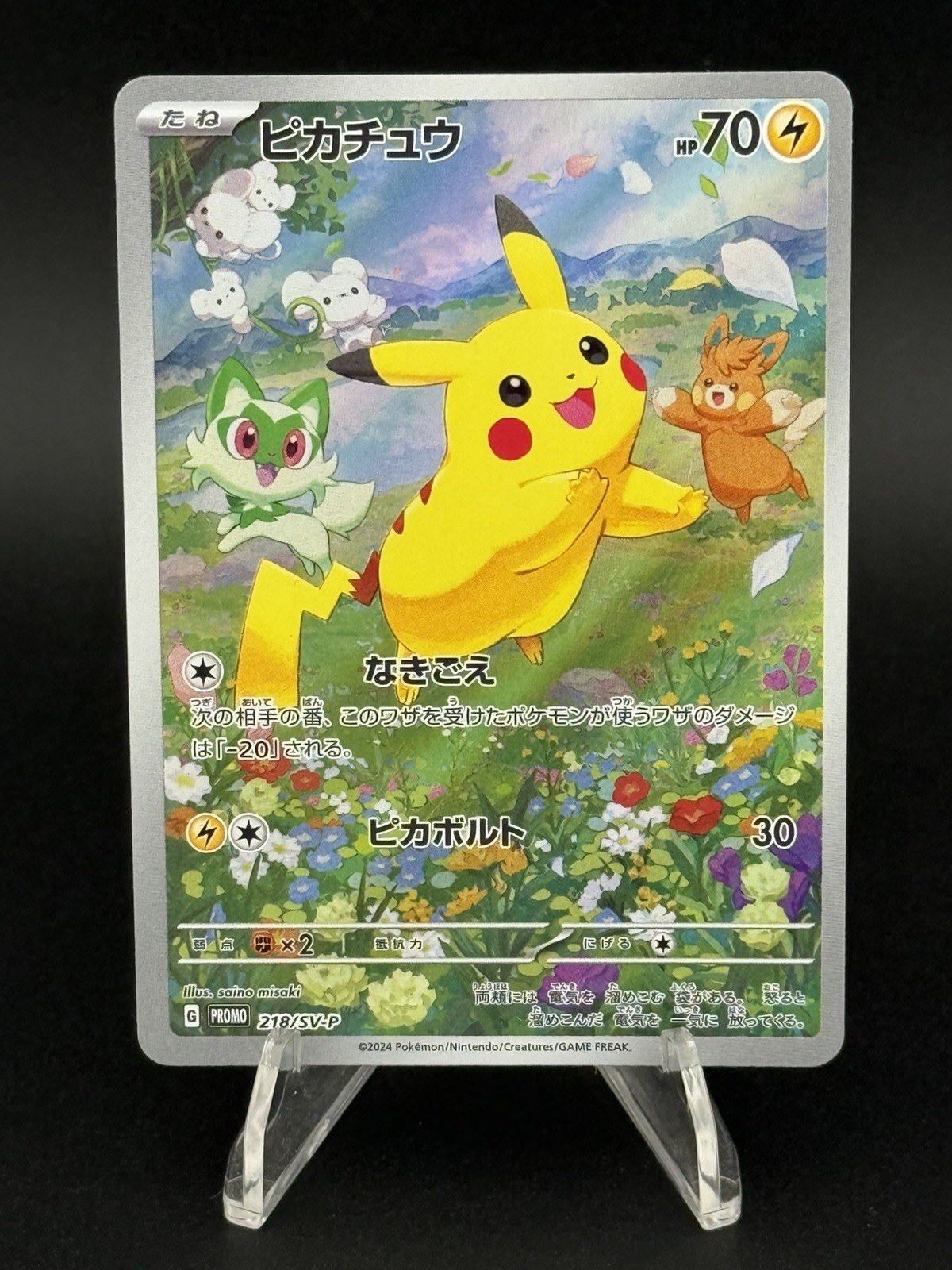 Promotional Cards #218/SV-P Pikachu JP