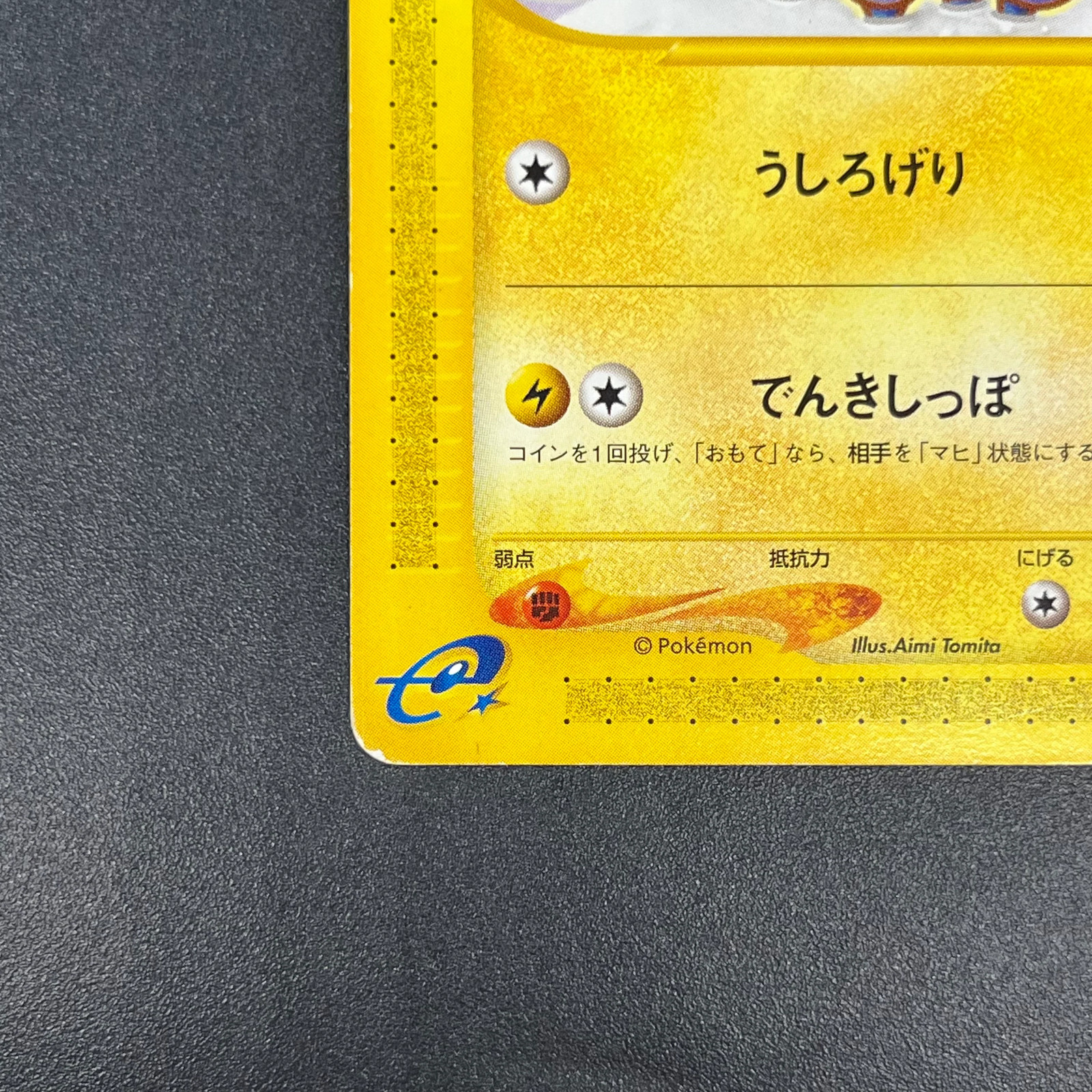 [No Import Duty (US)] Mareep 012/018 McDonald’s Promo Japanese Pokémon Card
