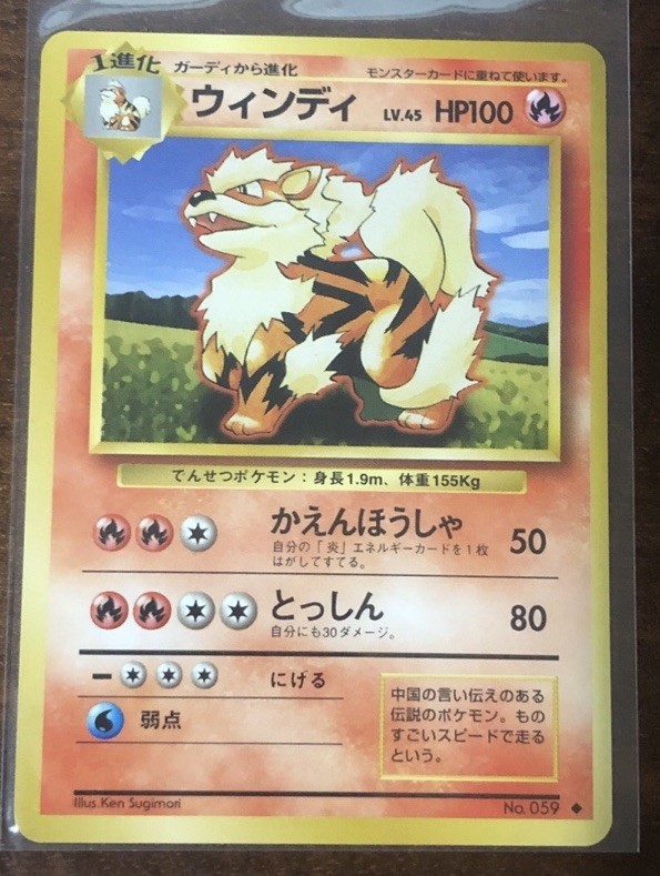 Arcanine 059 Base Set Uncommon 1996 Japanese Pokemon Card TCG 59 Pocket Monster