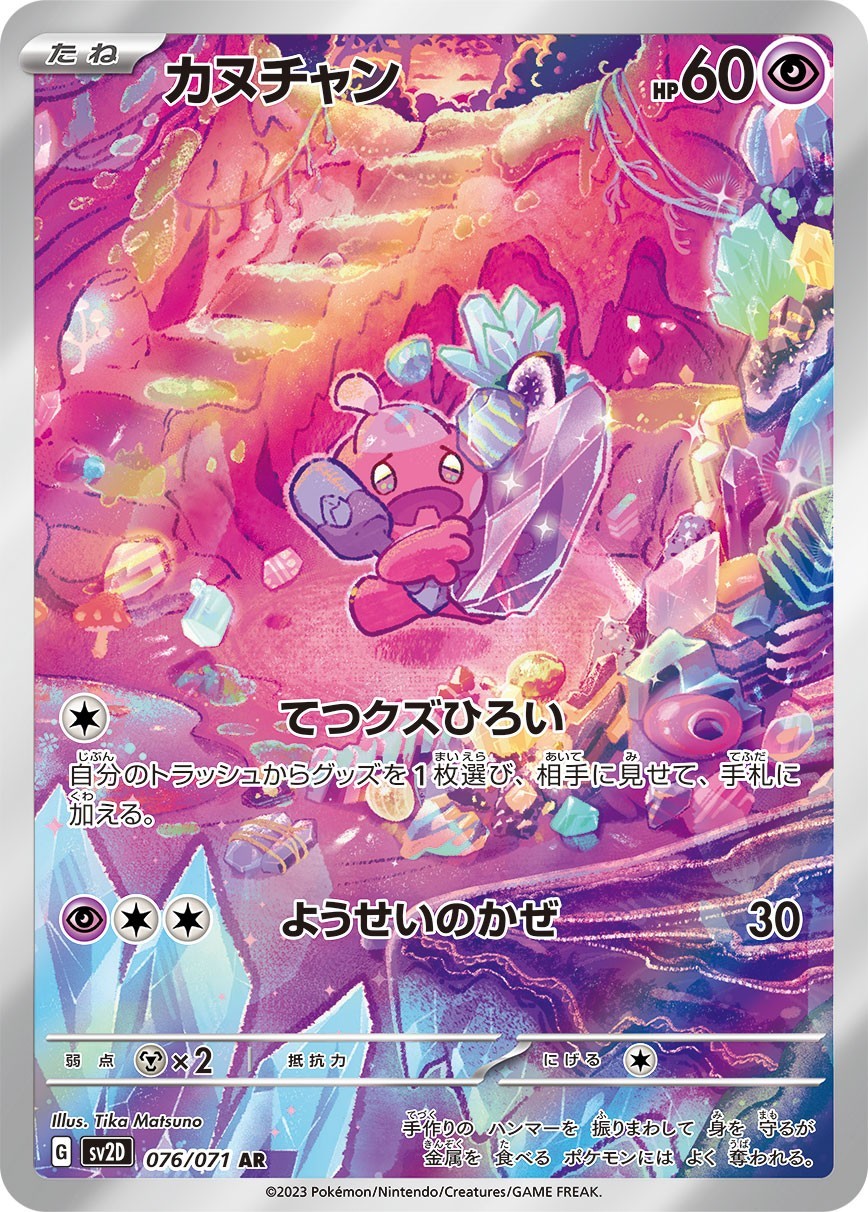 Tinkatink AR 076/071 SV2D Clay Burst Pokemon Card Japanese Scarlet & Violet NM