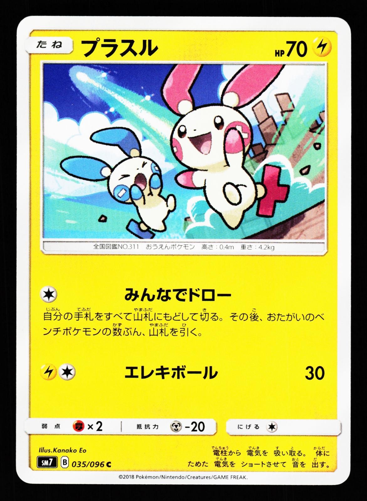 Plusle 035/096 Common Sky Splitting Charisma SM7 2018 Pokemon Japanese Near Mint