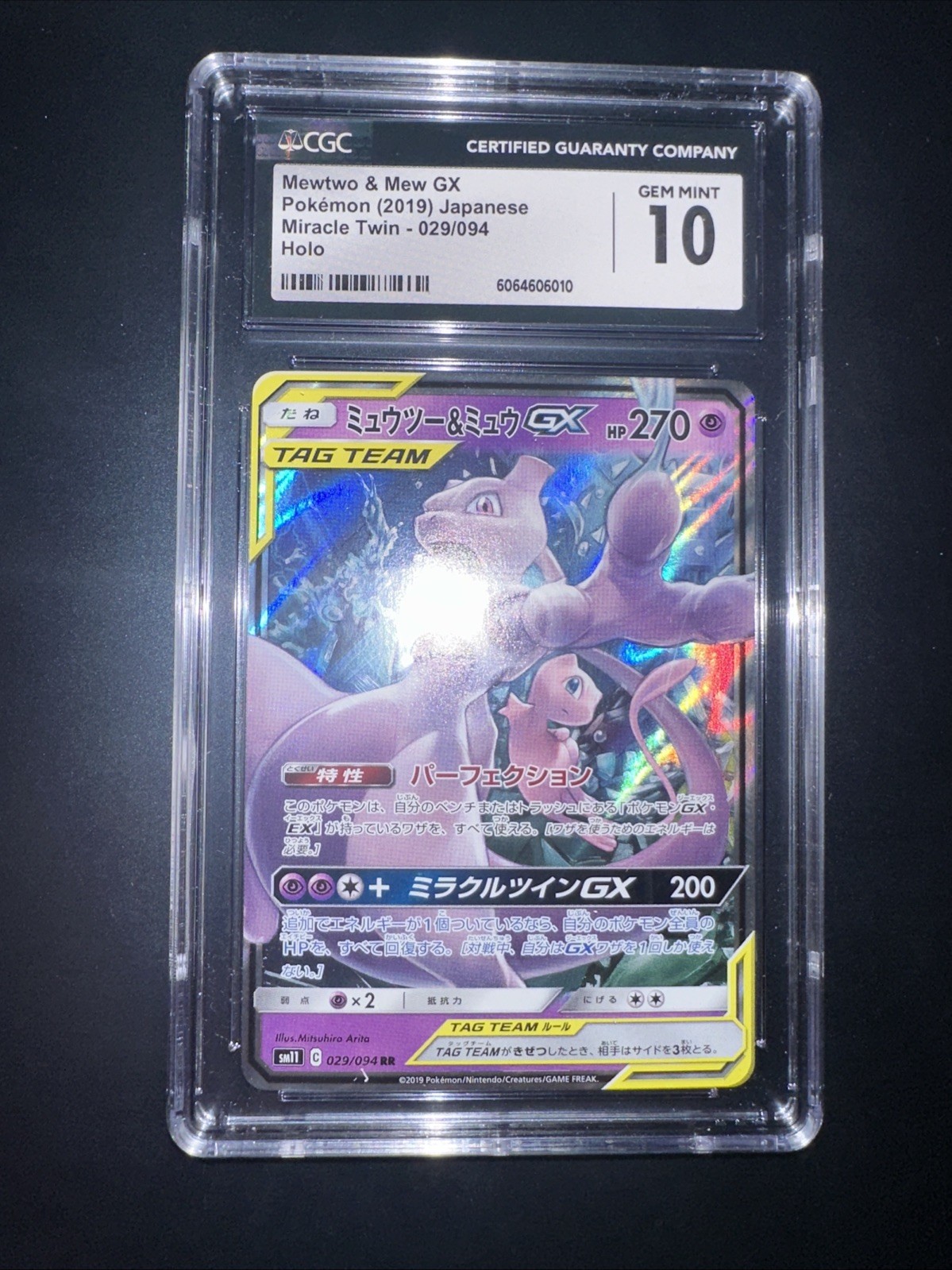 Mewtwo & Mew GX 029/094 Sm11: Miracle Twin Holo (Japanese)