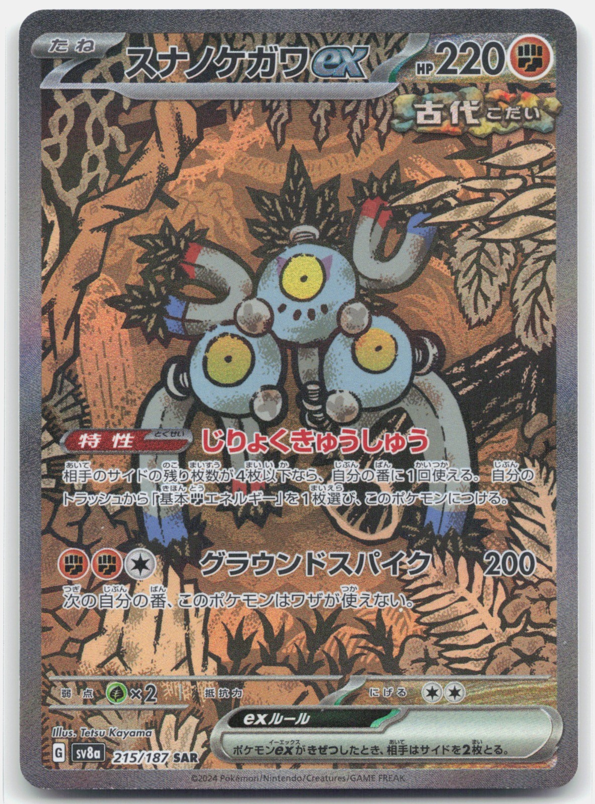 Sandy Shocks ex Holo Special Art Rare SV8a: Terastal Fest ex 215/187