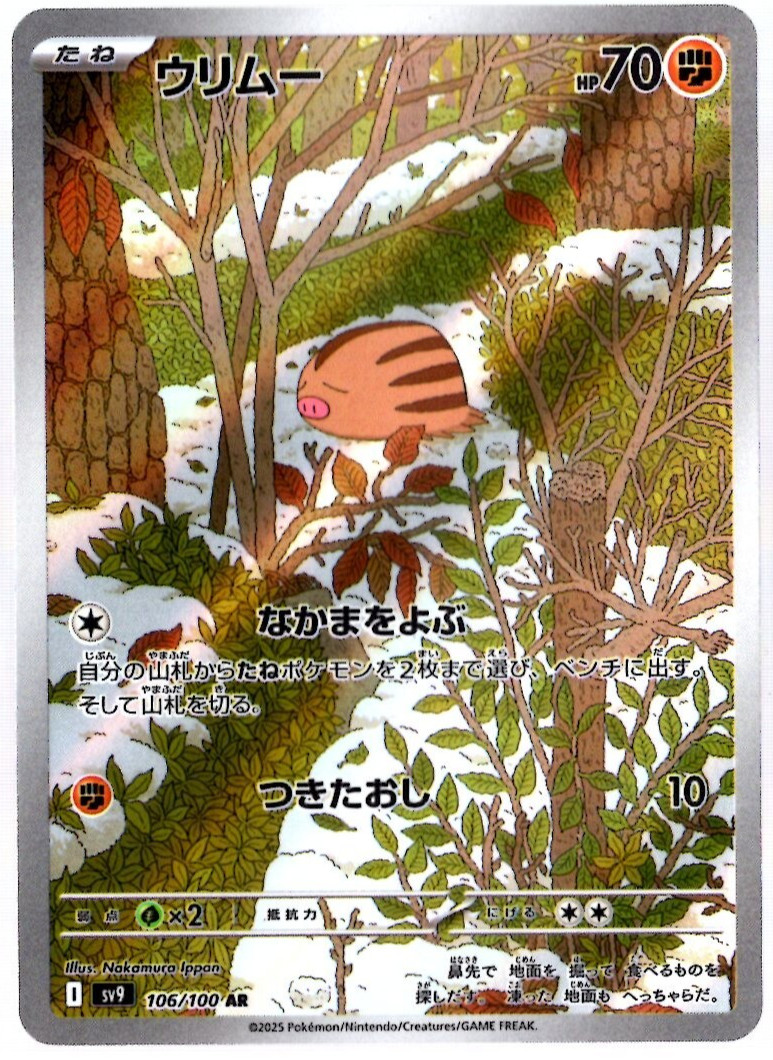 Swinub Full Art 106/100 AR sv9 Battle Partners Japanese Pokemon TCG Near Mint