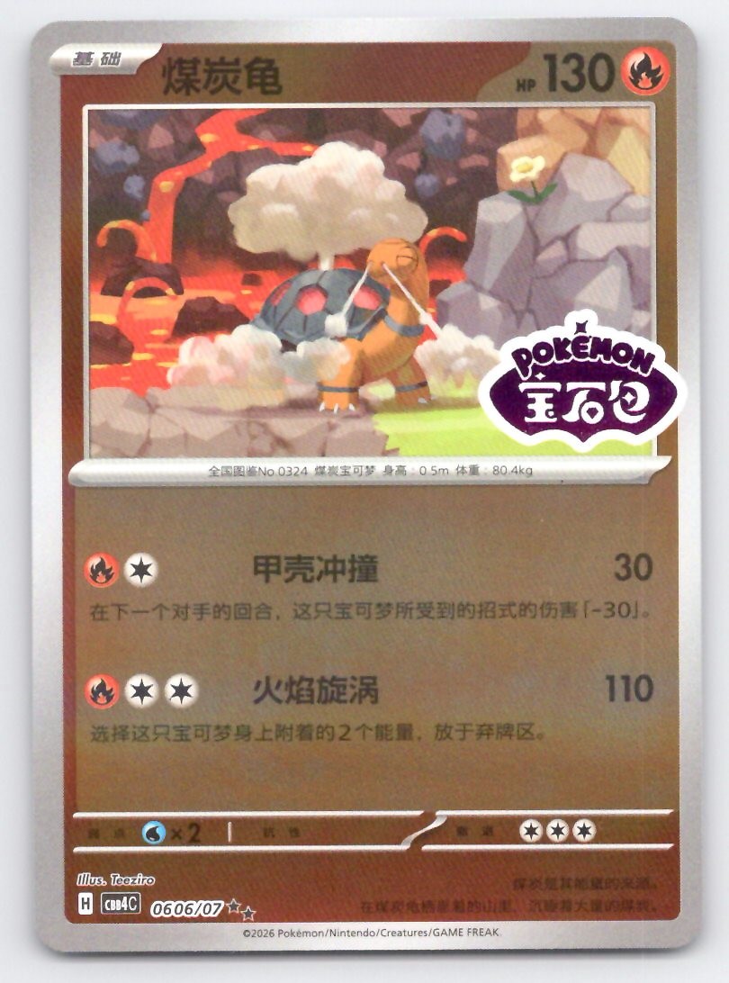 Torkoal Gem Pack Volume 4 CBB4C Stamped 0606/07 NM Chinese