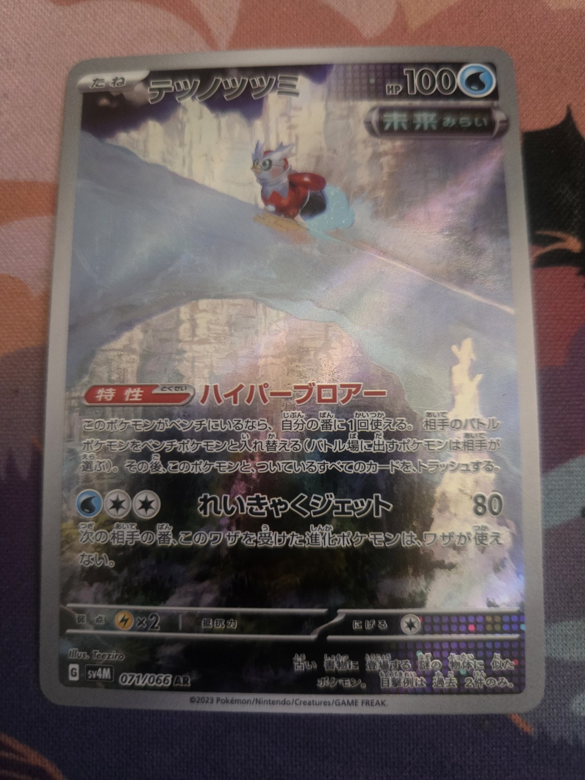 Iron Bundle 071/066 Art Rare Holo sv4M Future Flash Japanese 2023