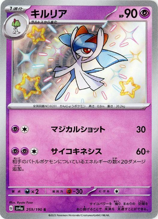 Kirlia S 259/190 Shiny Treasure ex sv4a Pokemon Card Japanese