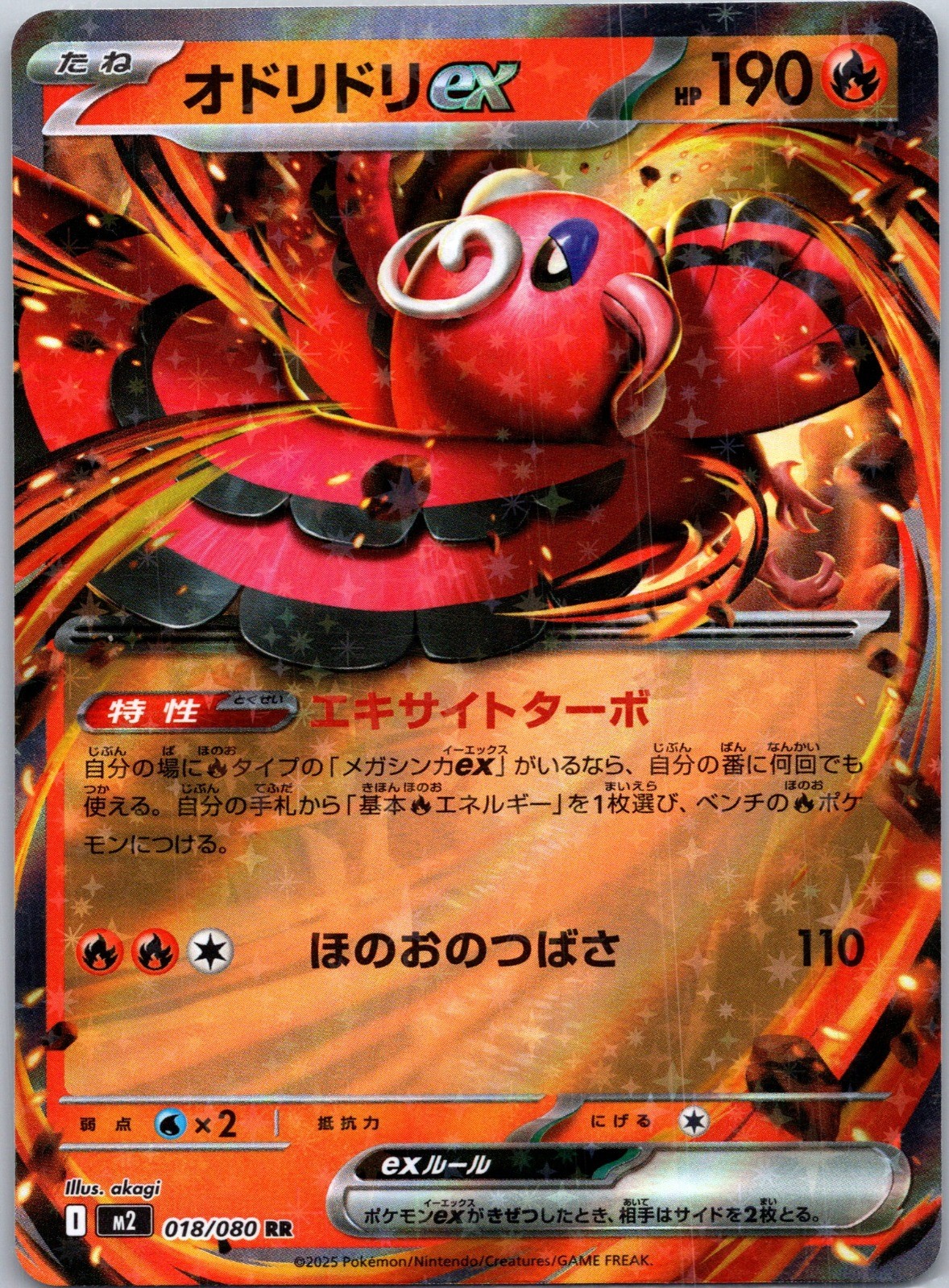 Oricorio ex Double Rare M2: Inferno X 018/080 NM