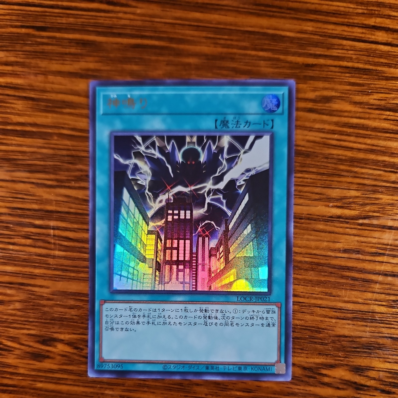 Lightning Crash LOCR-JP021 Ultra Rare