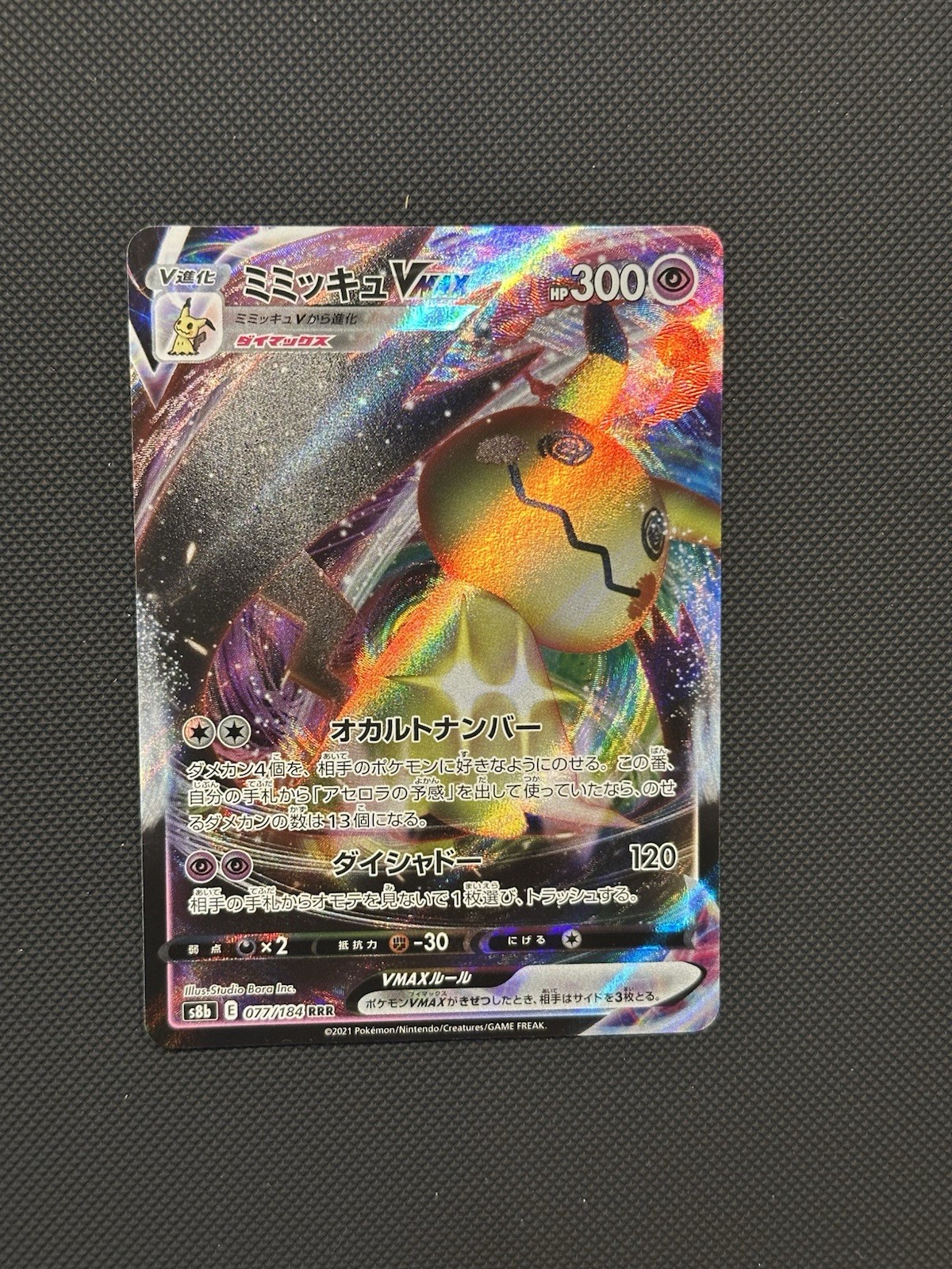 Mimikyu VMAX RRR 077/184 S8b VMAX Climax – Pokemon Card Japanese [Near Mint]