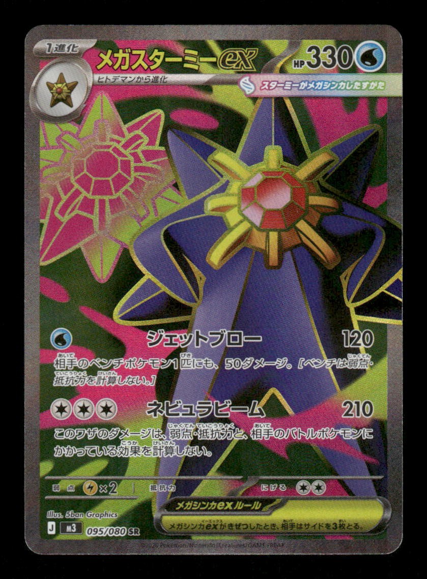 MEGA STARMIE EX 095/080 M3 NIHIL ZERO JAPANESE POKEMON CARD NEAR MINT