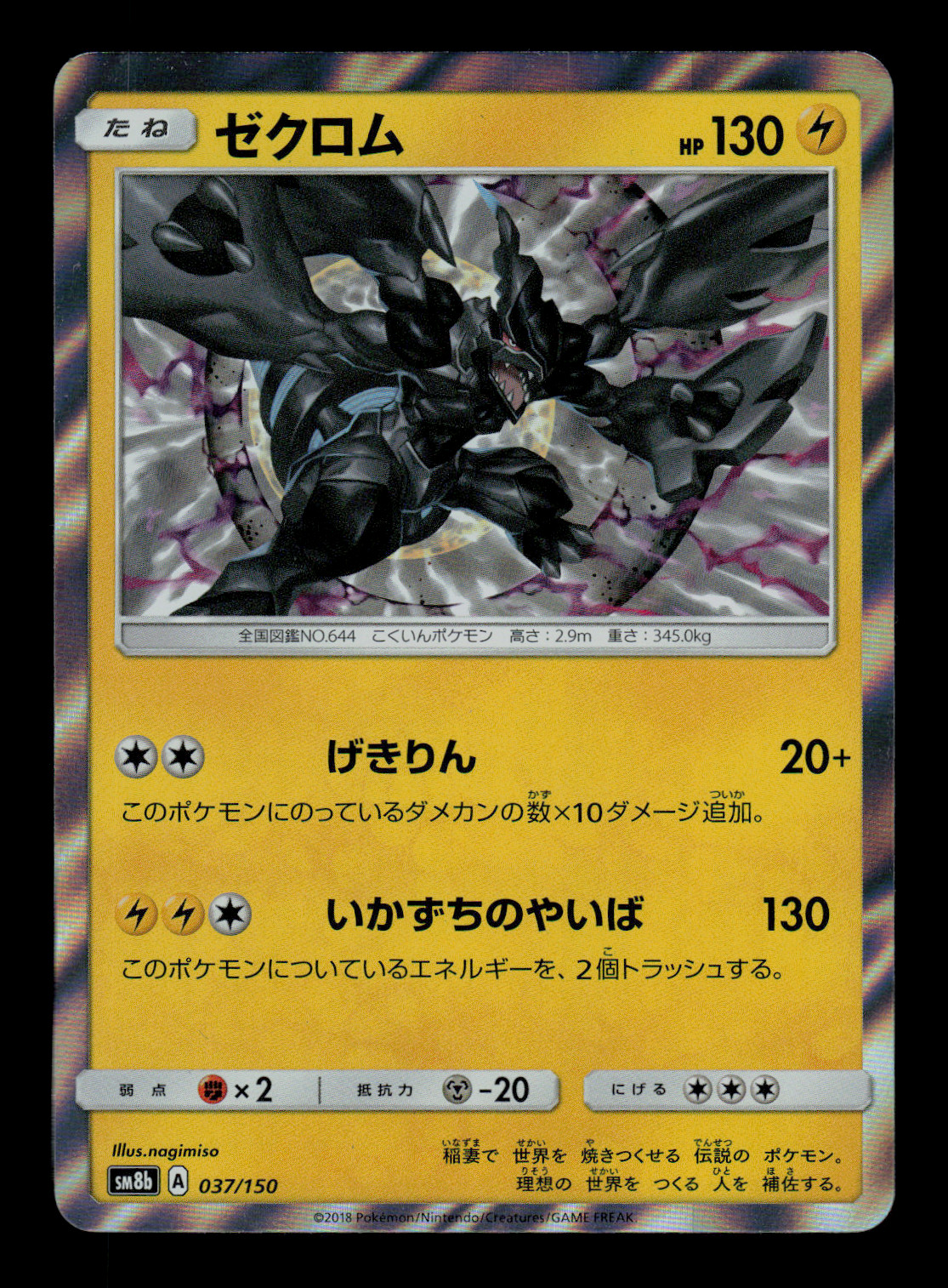 NM – Pokemon Japanese GX Ultra Shiny sm8b Zekrom 037/150 Holo Rare