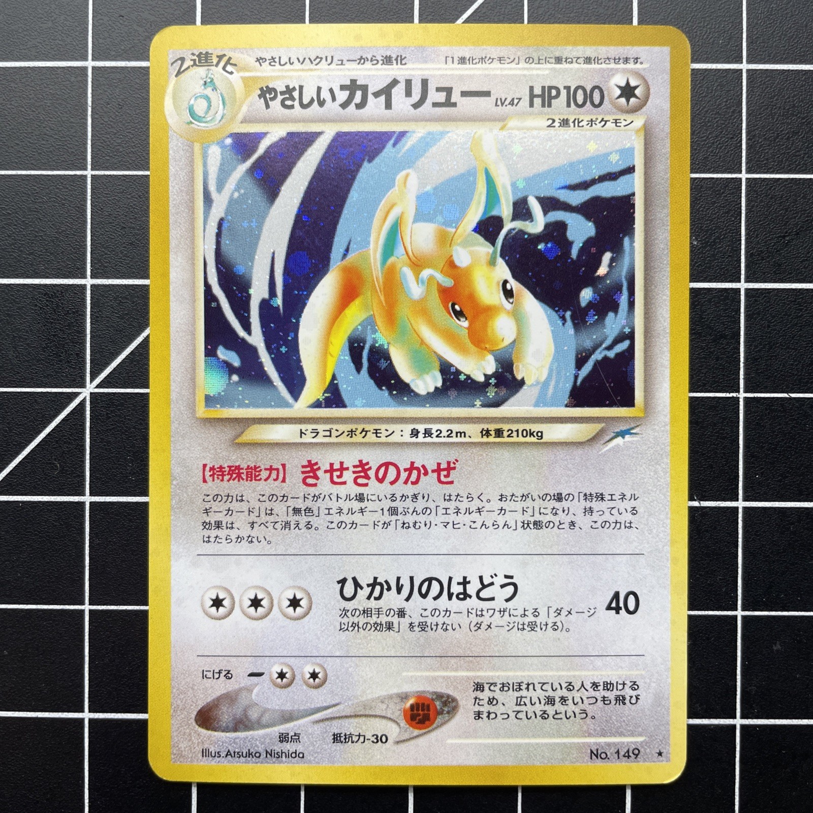Light Dragonite No. 149 Holo Rare Neo Destiny Japanese Pokémon TCG NM