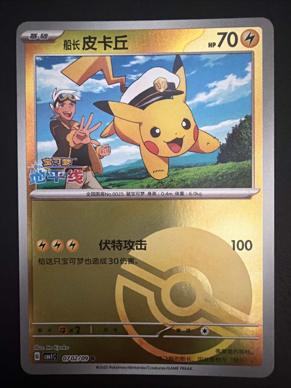 Captain Pikachu 0702/09 Gem Pack Volume 1 Pokemon Chinese NM/M