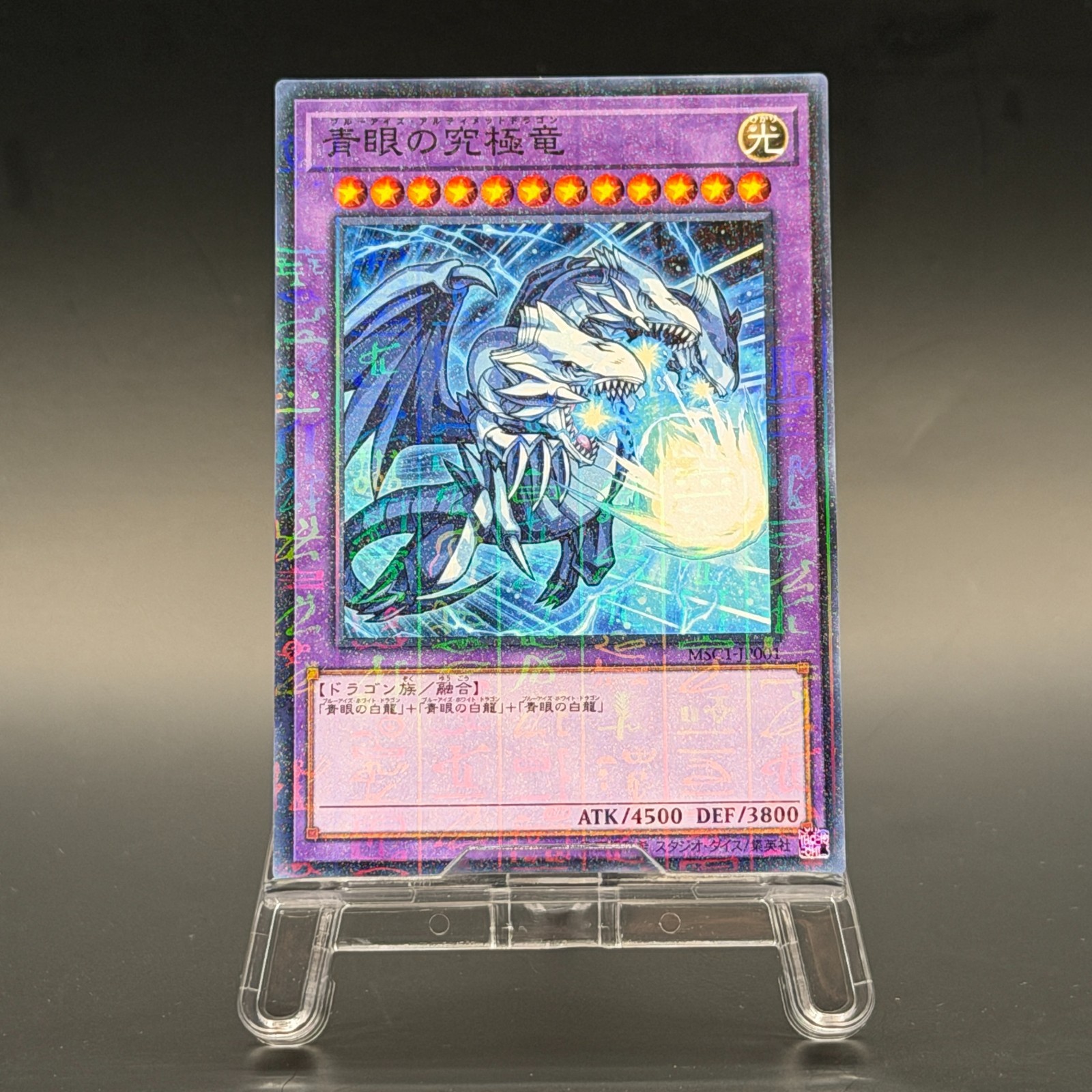 YuGiOh Blue Eyes Ultimate Dragon MSC1-JP001 Lucifer MSC1-JP002 Millennium 2set