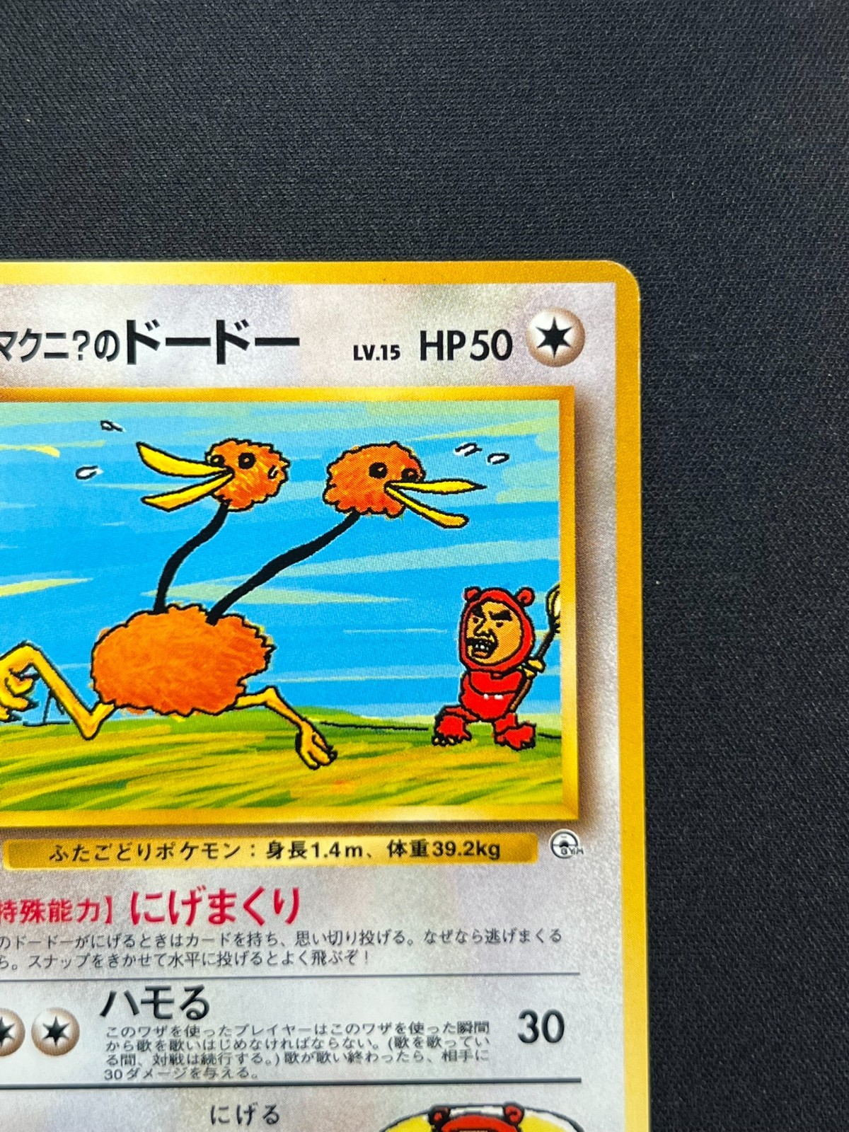 [NM] Imakuni?’s Doduo Pokemon Card Japanese No.084 GYM 2 Challenge Vintage AH50