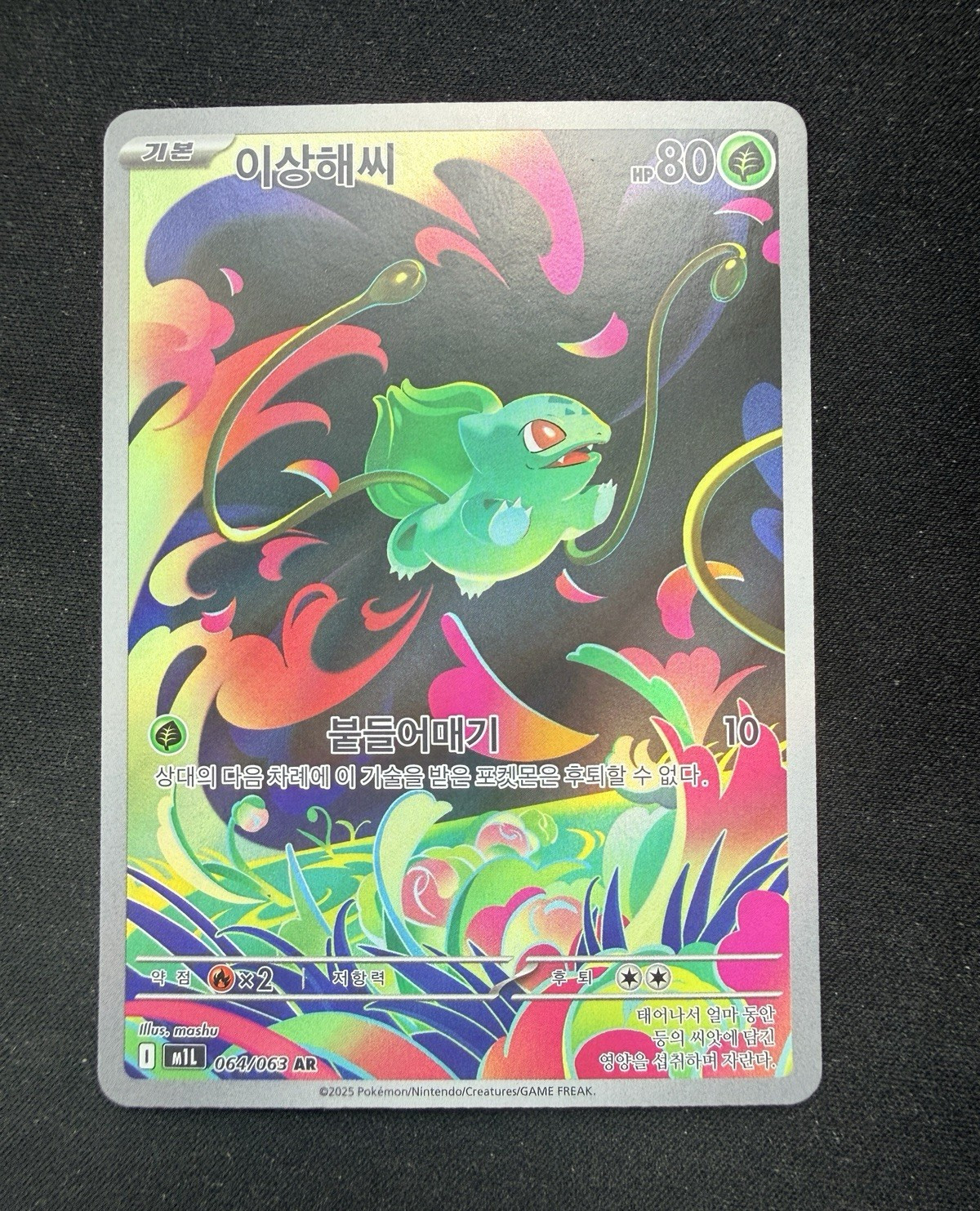 Pokemon TCG Bulbasaur 064/063 M1L AR Art Rare Holo Korean