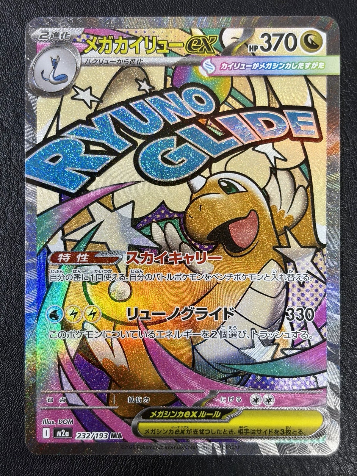 Mega Dragonite ex 232/193 M2a: High Class Pack: Mega Dream Ex Holo (Japanese)