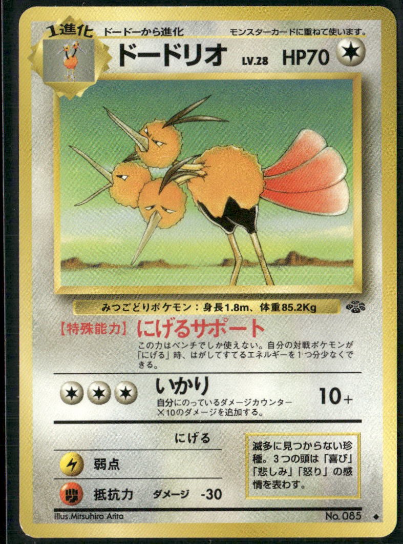 Dodrio NO. 085 Uncommon Jungle Pokemon Japanese Near Mint
