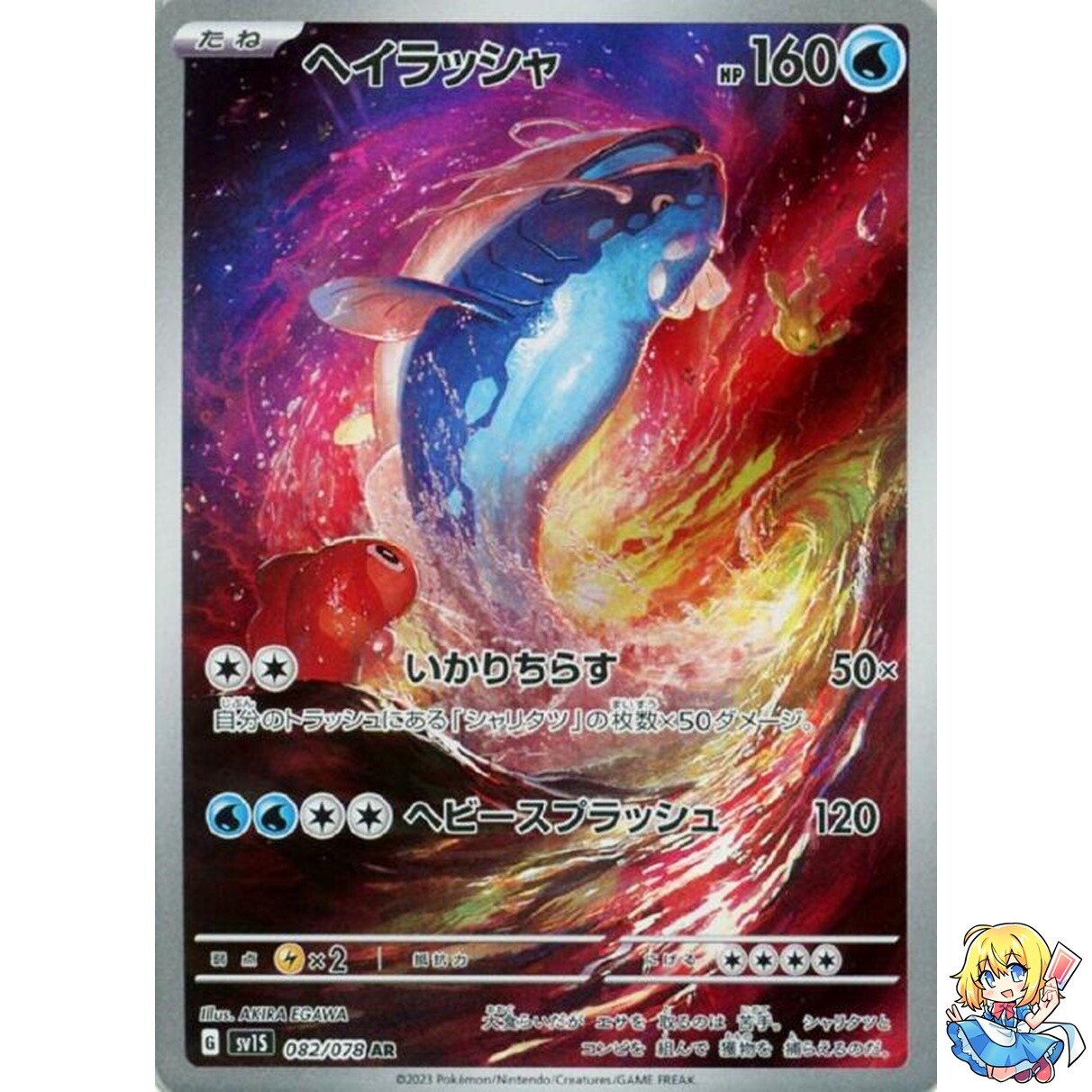 Dondozo AR 082/078 Scarlet ex sv1s Pokemon Card Japanese