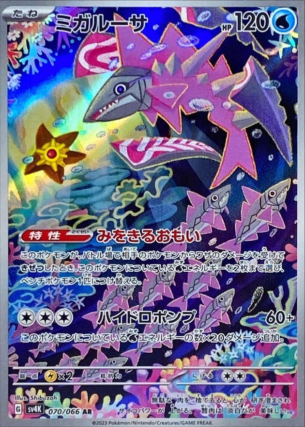 Veluza AR 070/066 SV4K Ancient Roar Pokemon Card Japanese Scarlet & Violet NM