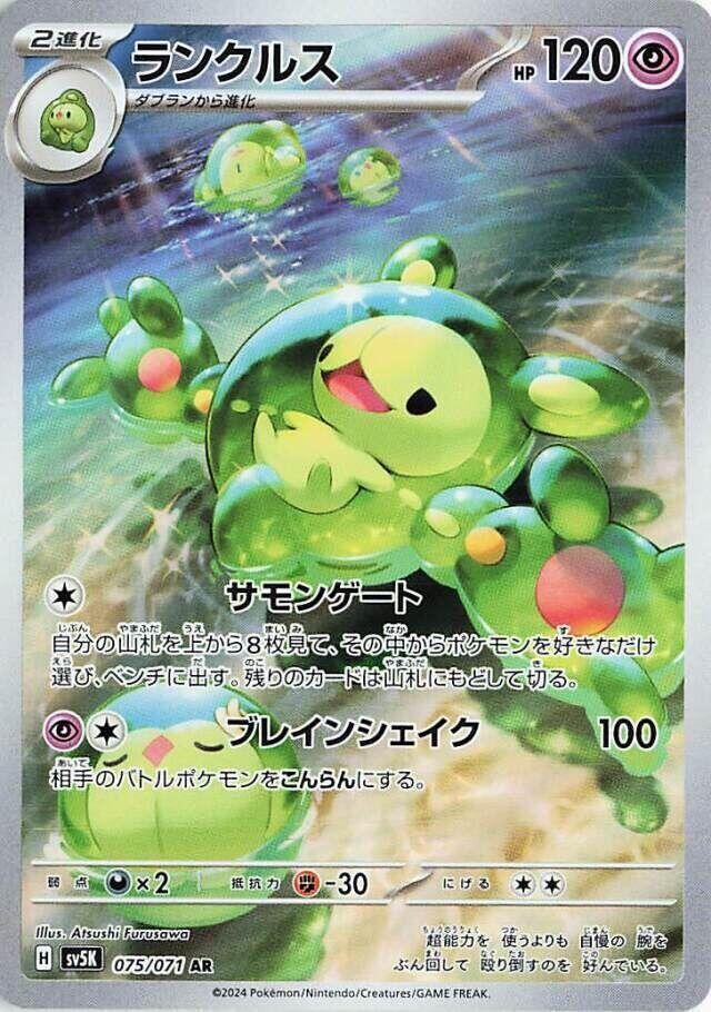 Reuniclus Japanese Art Rare SV5K: Wild Force 075/071 NM