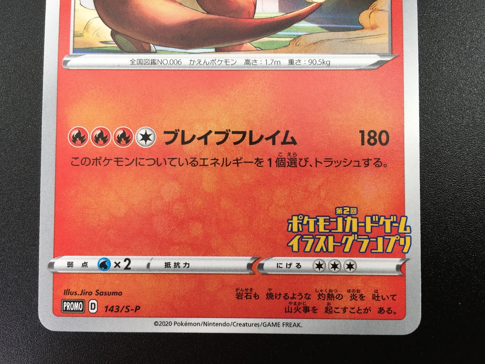 Pokemon Cards Game Charizard 143/S-P Illustration Grand Prix Promo Japanese LP