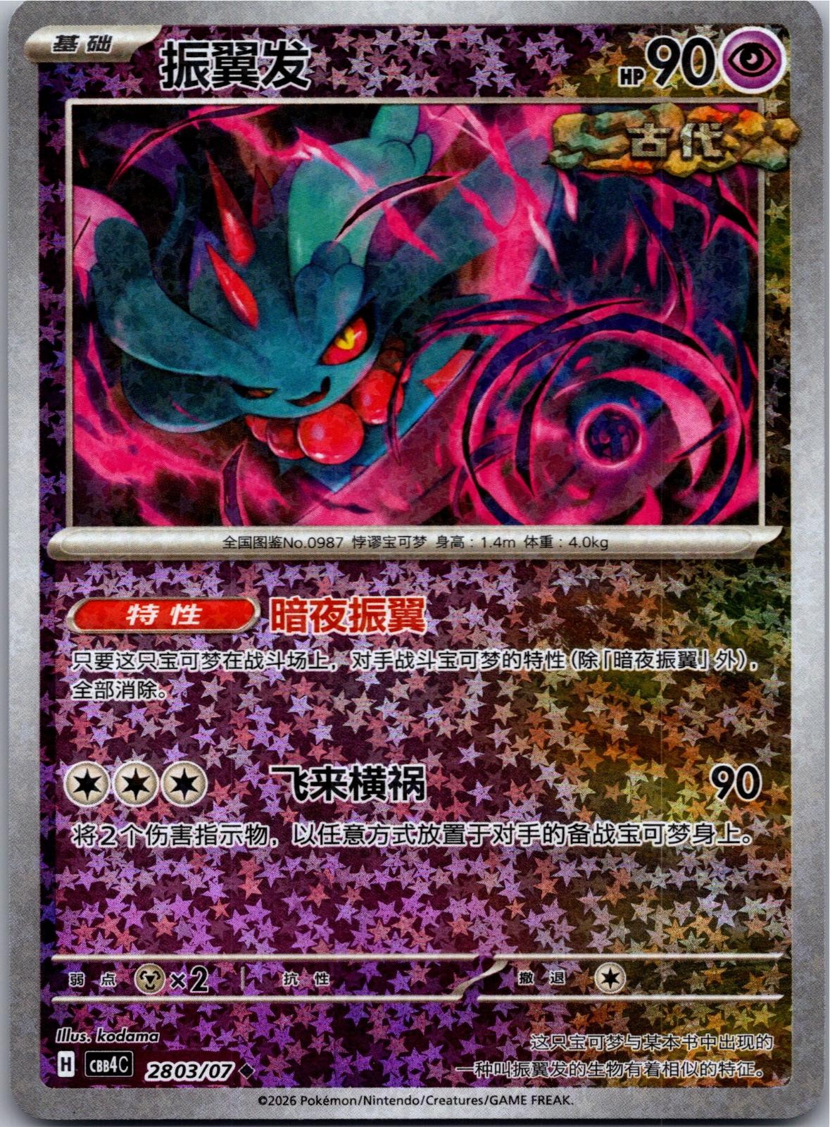 Flutter Mane 2803/07 Gem Pack Volume 4 Pokemon Near Mint