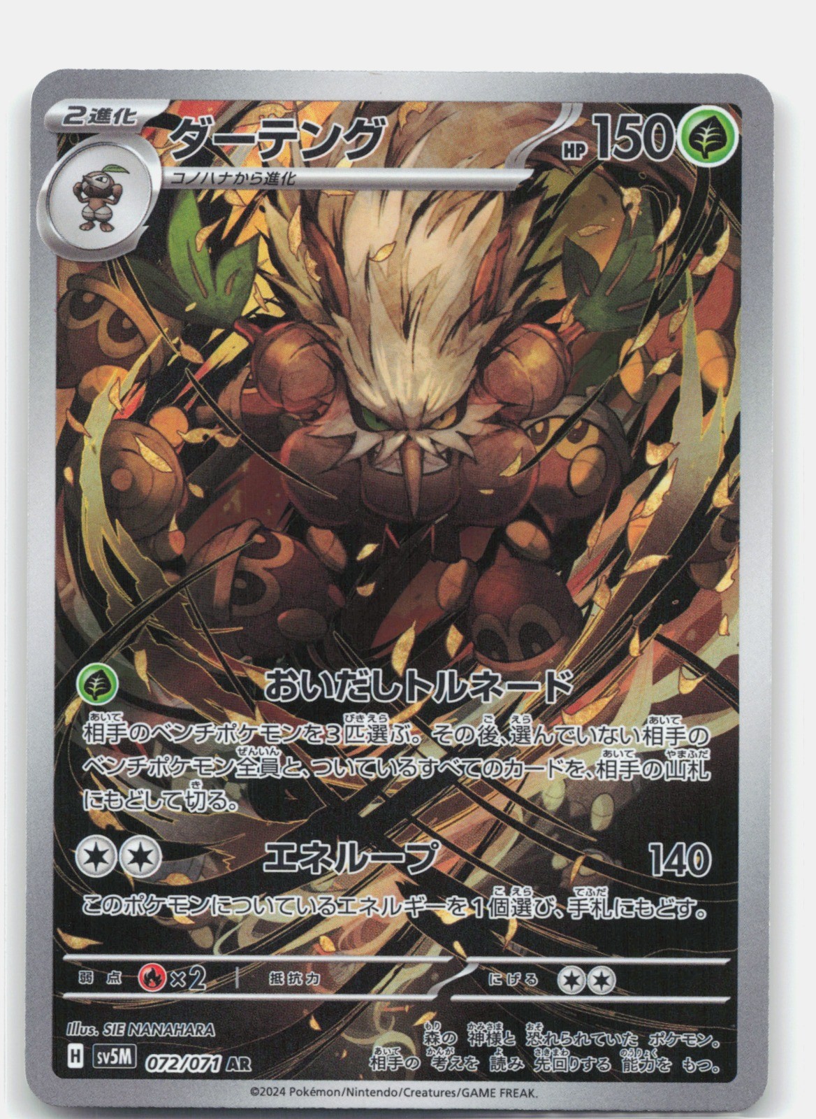 Shiftry Holo Art Rare SV5M: Cyber Judge 072/071