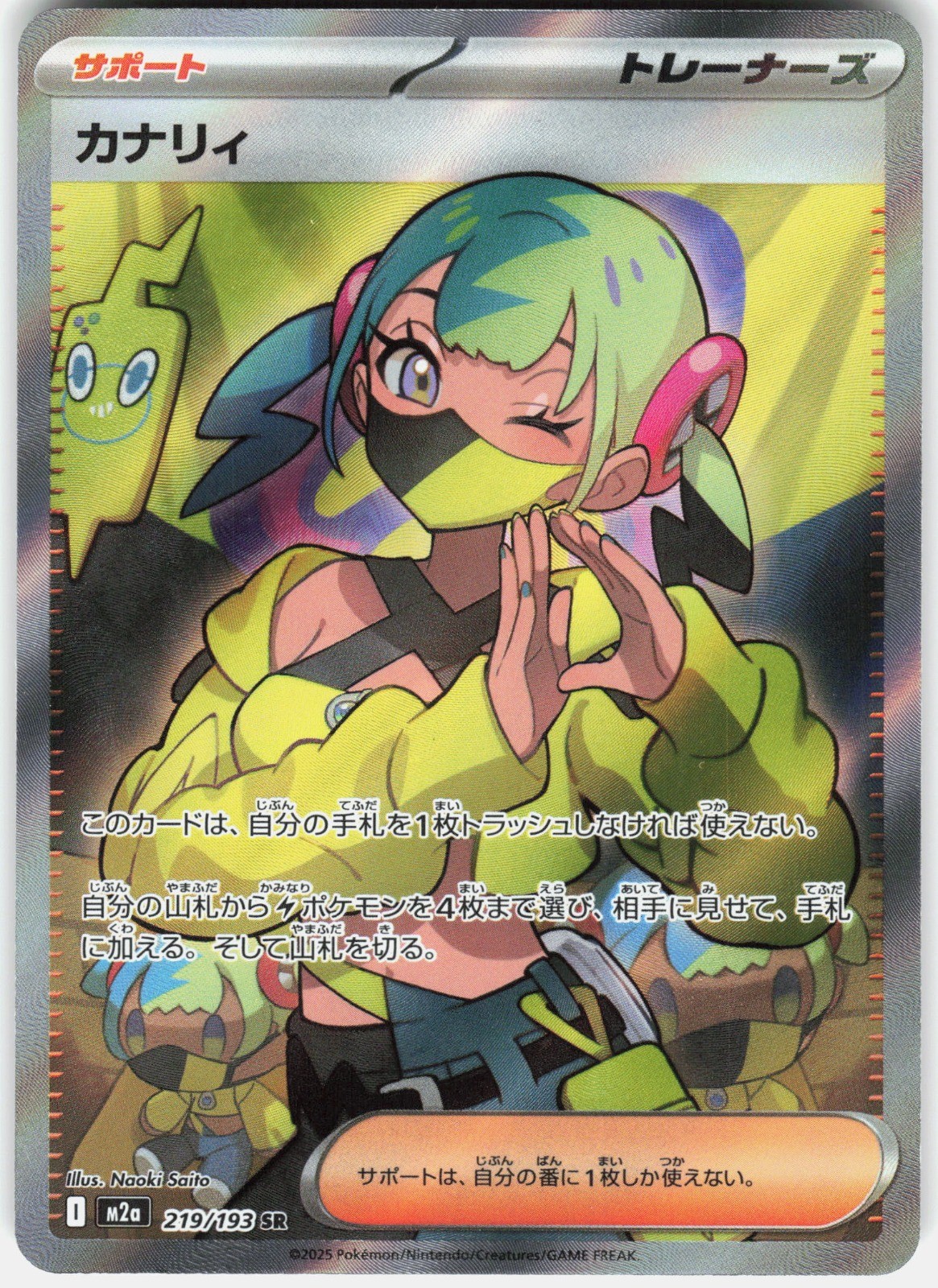 Canari Holo Super Rare M2a: High Class Pack: MEGA Dream ex 219/193 NM