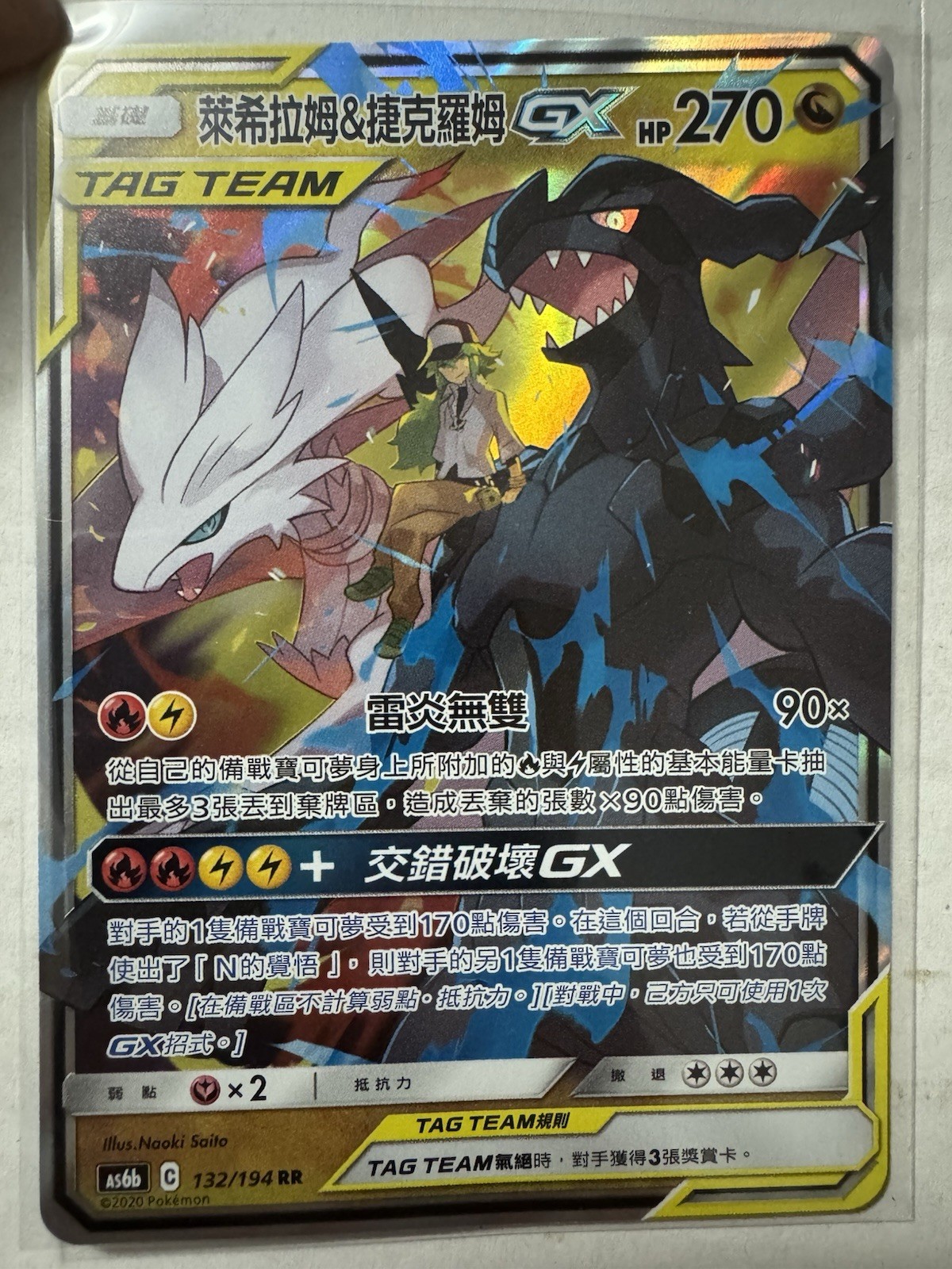 Pokemon TCG Reshiram & Zekrom GX TAG TEAM RR Holo 132/194 Legendary Clash (AS6B)