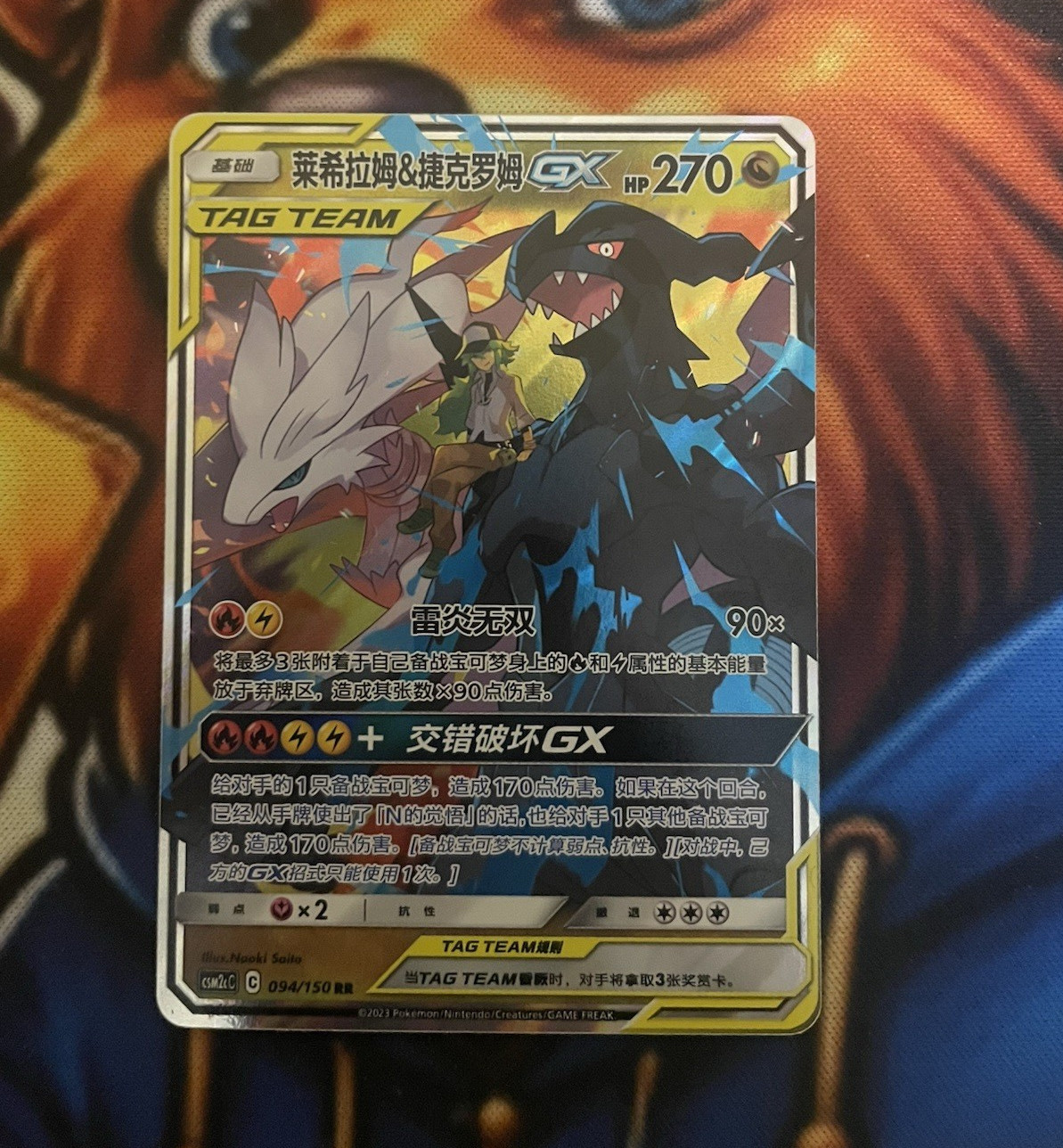 Pokémon TCG Reshiram & Zekrom GX 094/150 TAG TEAM Chinese Holo 270HP